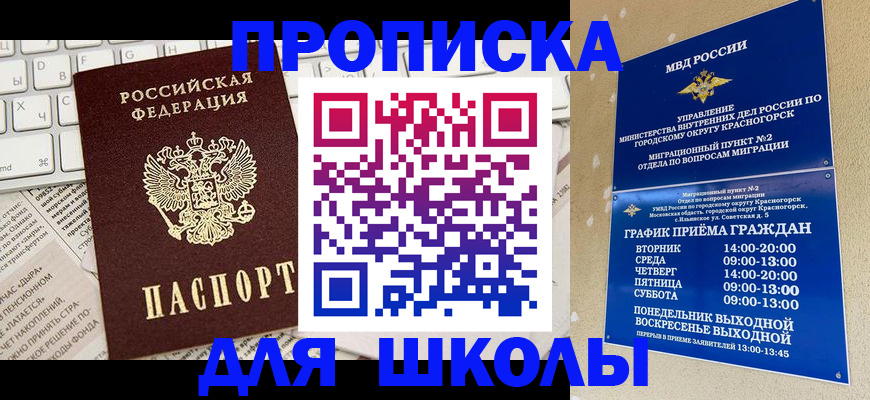 прописка законно в Ужуре