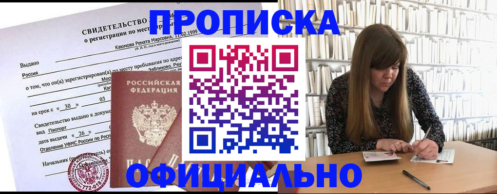 временная регистрация надежно в Ужуре