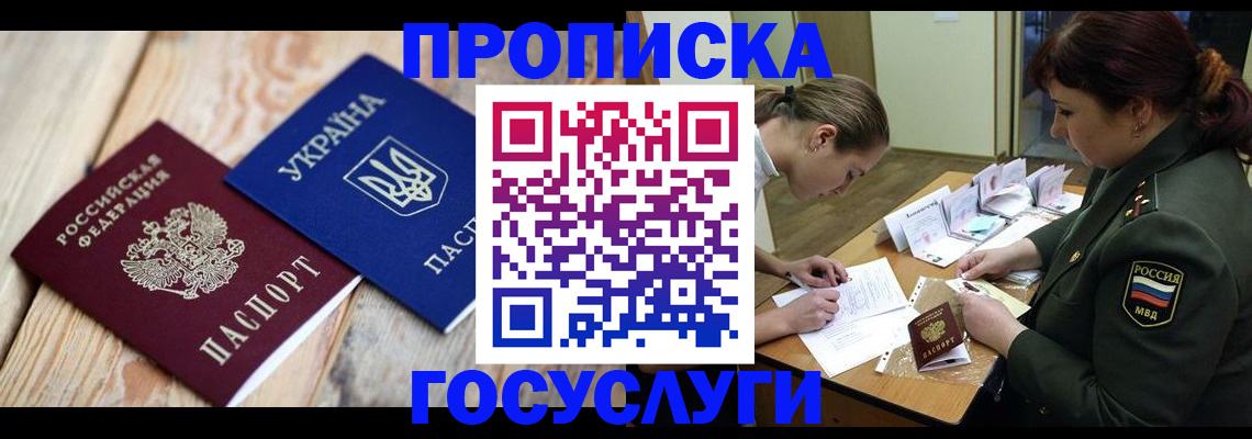 прописка штамп в Ужуре